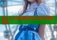 糖心vlog体验揭秘轻松记录生活精彩瞬间