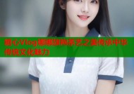 糖心Vlog娜娜旗袍茶艺之美传承中华传统文化魅力