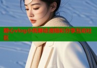 糖心vlog小桃聊动漫精彩分享互动社区