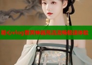 糖心vlog看黄神器高清流畅极速体验