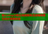 糖心vlog小桃在线视频高清流畅观看互动分享新体验