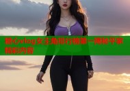 糖心vlog女主角排行榜第一揭秘平家精彩内容