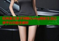 杭州美女李子玥糖心vlog精彩生活记录平台功能全解析
