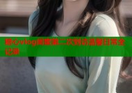 糖心vlog闺蜜第二次到访温馨日常全记录