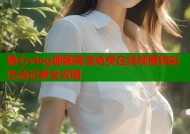 糖心vlog娜娜高清免费在线观看精彩生活记录全攻略