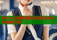 糖心vlog直播视频精彩呈现实时互动体验精彩不断