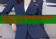 国产糖心vlog兑换码获取渠道及使用方法详细介绍