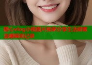 糖心vlog小桃图片独家分享生活甜蜜温暖瞬间记录