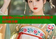谁有糖心vlog会员兑换码免费领取平台功能全解