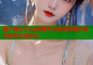 国产糖心Vlog传媒平台免费资源分享与创作交流中心