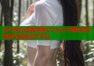 木叶性处理医院糖心vlog23揭秘高效管理与精准诊疗平台