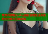 蜜桃传媒糖心vlog精彩呈现生活点滴轻松分享与互动体验