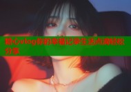 糖心vlog你的幸福记录生活点滴轻松分享