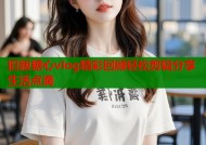 旧版糖心vlog精彩回顾轻松剪辑分享生活点滴