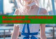糖心vlog视频第一页免费观看高清体验轻松畅看精彩内容