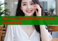 糖心vlog污福利版高清私密内容无限畅享诱惑不断