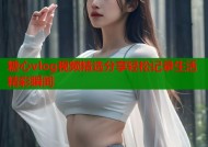 糖心vlog视频精选分享轻松记录生活精彩瞬间