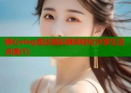 糖心vlog直达精彩瞬间轻松分享生活点滴(1)