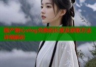 国产糖心vlog兑换码长度及获取方法详细解析