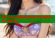 糖心vlog污破版高清体验平台精彩内容一网打尽