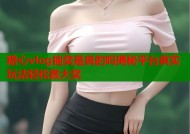 糖心vlog抽奖是真的吗揭秘平台真实玩法轻松赢大奖