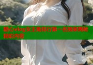 糖心vlog女主角排行第一名独家揭秘精彩内容
