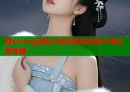 糖心vlog蓝色公轻松剪辑高效分享必备神器