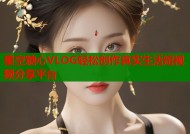 星空糖心VLOG轻松创作真实生活短视频分享平台