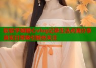 软软学姐糖心vlog记录生活点滴分享真实日常吸引粉丝关注