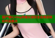 国产糖心vlog传媒女演员全名单及精彩作品盘点