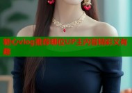 糖心vlog推荐哪位UP主内容精彩又有趣