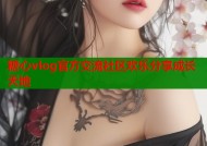 糖心vlog官方交流社区欢乐分享成长天地
