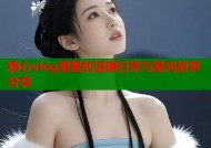 糖心vlog星星的温暖日常与星光故事分享