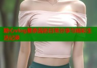 糖心vlog星奈酱的日常分享与精彩生活记录