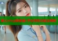 糖心vlog蜘蛛被c平台特色功能全揭秘