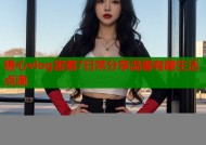 糖心vlog害羞7日常分享温馨有趣生活点滴