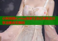 小阿俏糖心vlog独家生活记录高清分享温暖真实瞬间