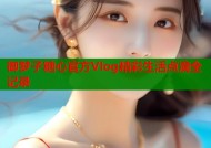 御梦子糖心官方Vlog精彩生活点滴全记录