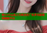 糖心vlog成人污高清无广告多功能视频编辑平台