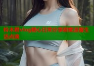 铃木君vlog糖心日常分享甜蜜温馨生活点滴