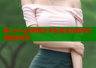 糖心Vlog官网黄片专区高清完整版在线播放体验