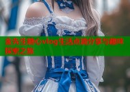 金先生糖心vlog生活点滴分享与趣味探索之旅