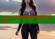 糖心vlog客宁网精彩生活记录与分享平台