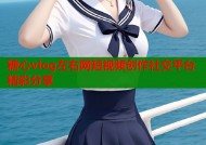 糖心vlog左右网短视频创作社交平台精彩分享