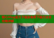 糖心Vlog官方下载及免费下载方法全攻略详解
