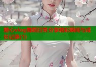 糖心vlog舞蹈日常分享精彩瞬间与成长记录(1)