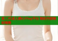 富二代成人糖心Vlog平台 精彩内容随时观看