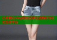小余糖心vlog轻松记录生活精彩与社交互动平台