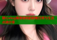 糖心vlog宸荨樱桃的甜蜜日常与生活点滴分享