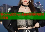 糖心vlog官方app全新体验精彩内容尽在掌握